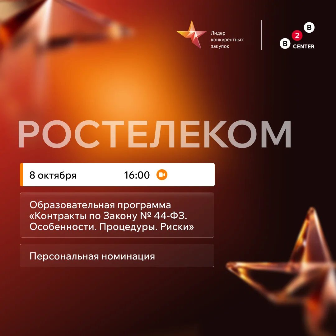 Как сделать так, чтобы вся команда уверенно работала с контрактами по 44-ФЗ?