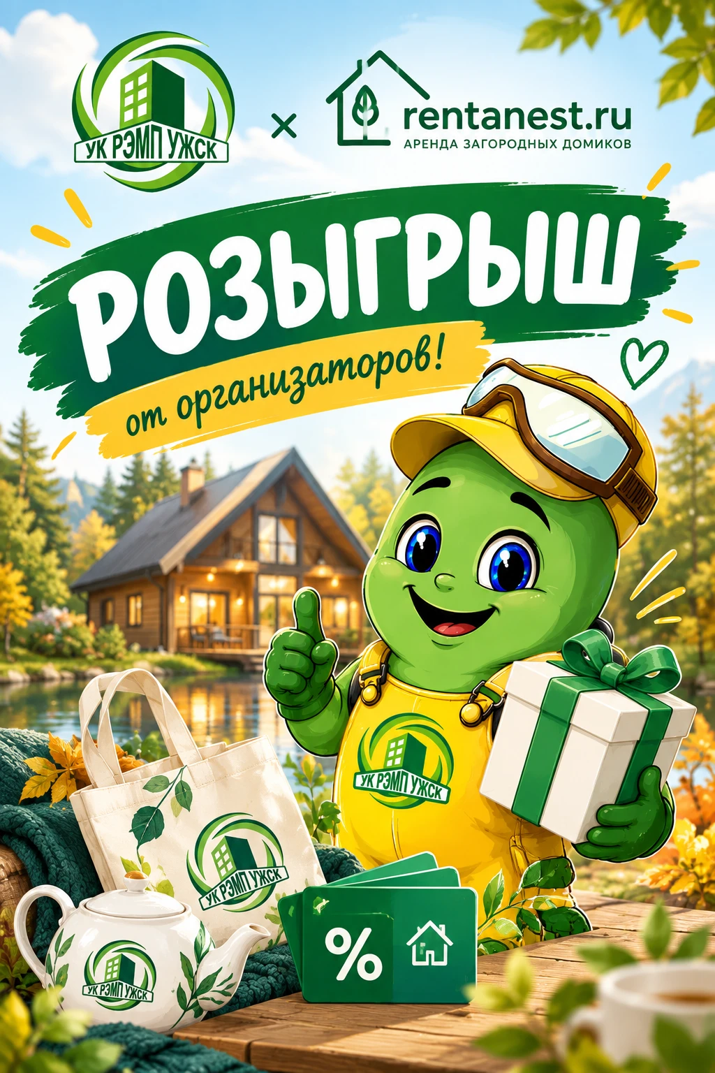 Напоминаем про розыгрыш! Участвуйте.