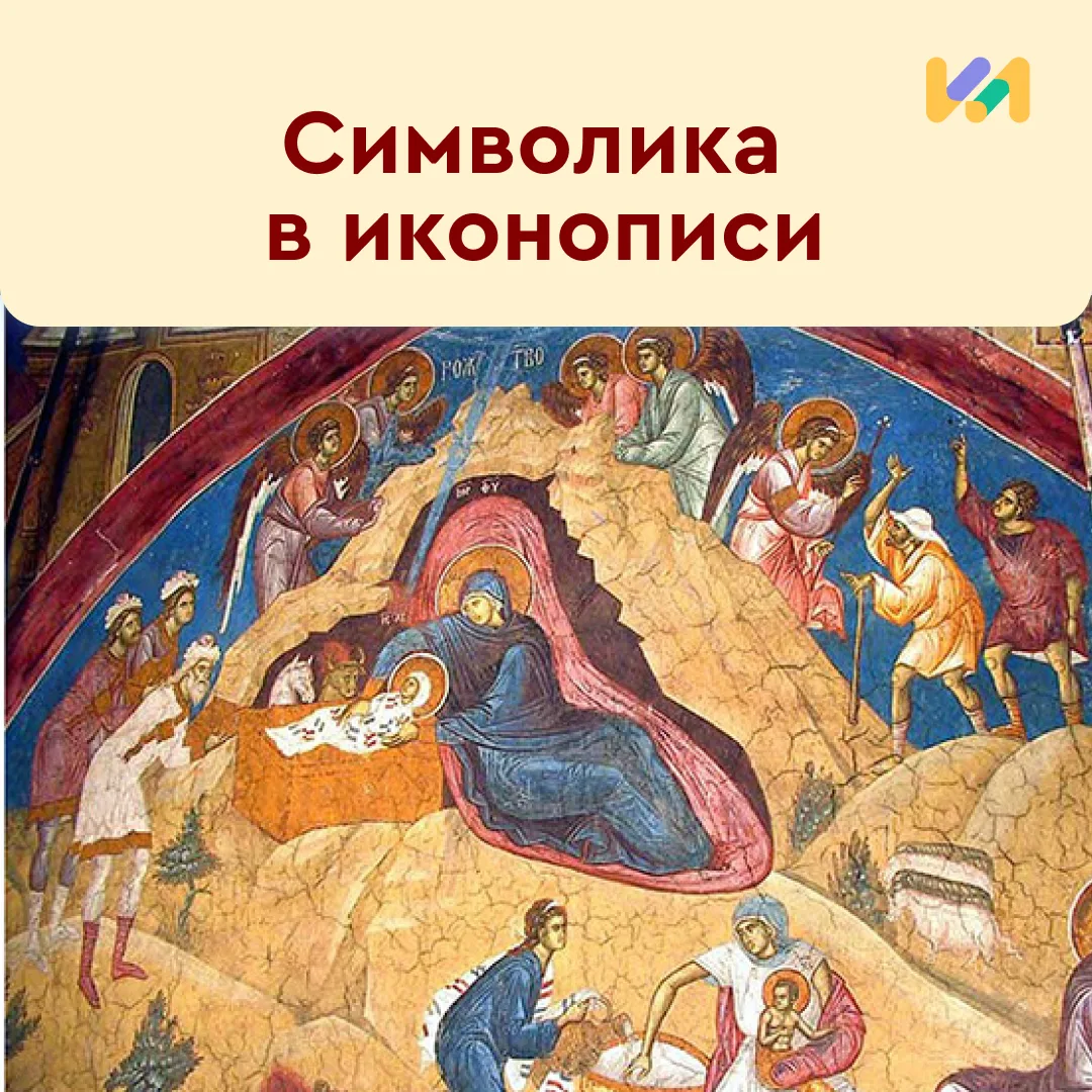🔍 Знаете ли вы, чем отличаются иконы от обычных картин?