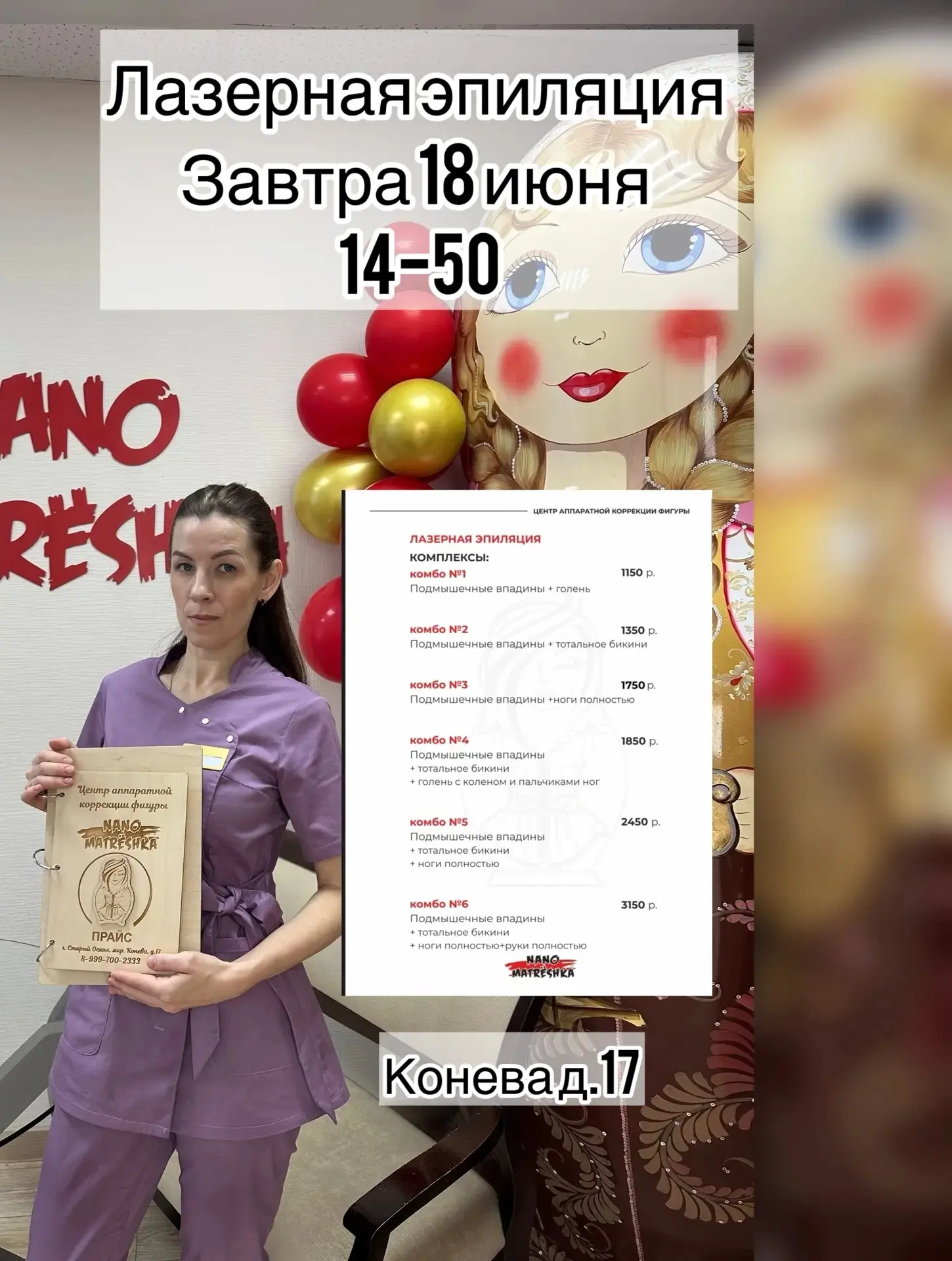 Приглашаем вас к Екатерине на счастливые часы⏰ Конева д.17