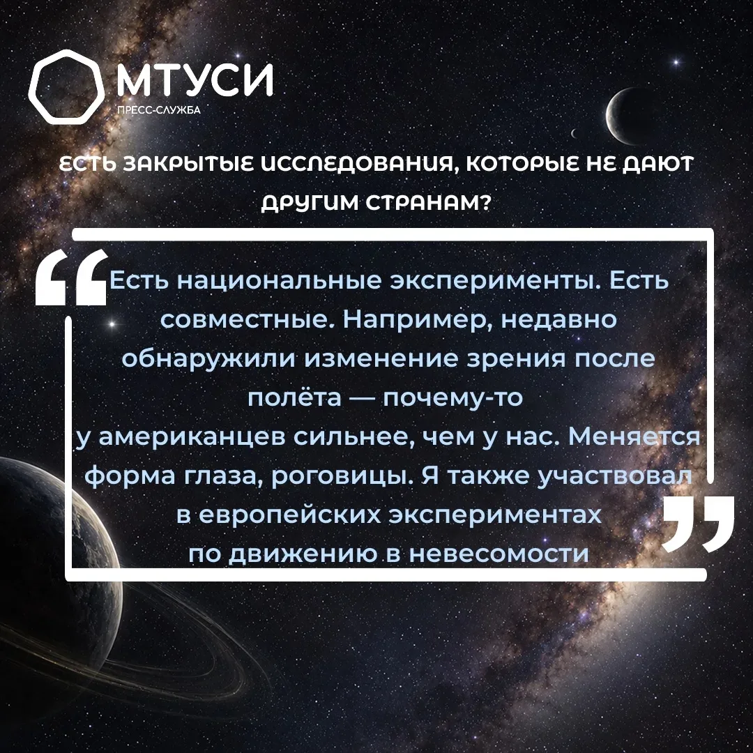 Космос ближе, чем кажется: эксклюзивное интервью космонавта   🚀 Пресс-служба МТУСИ взяла эксклюзивно