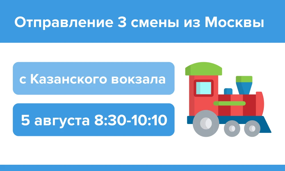 Информация для организованной группы из Москвы