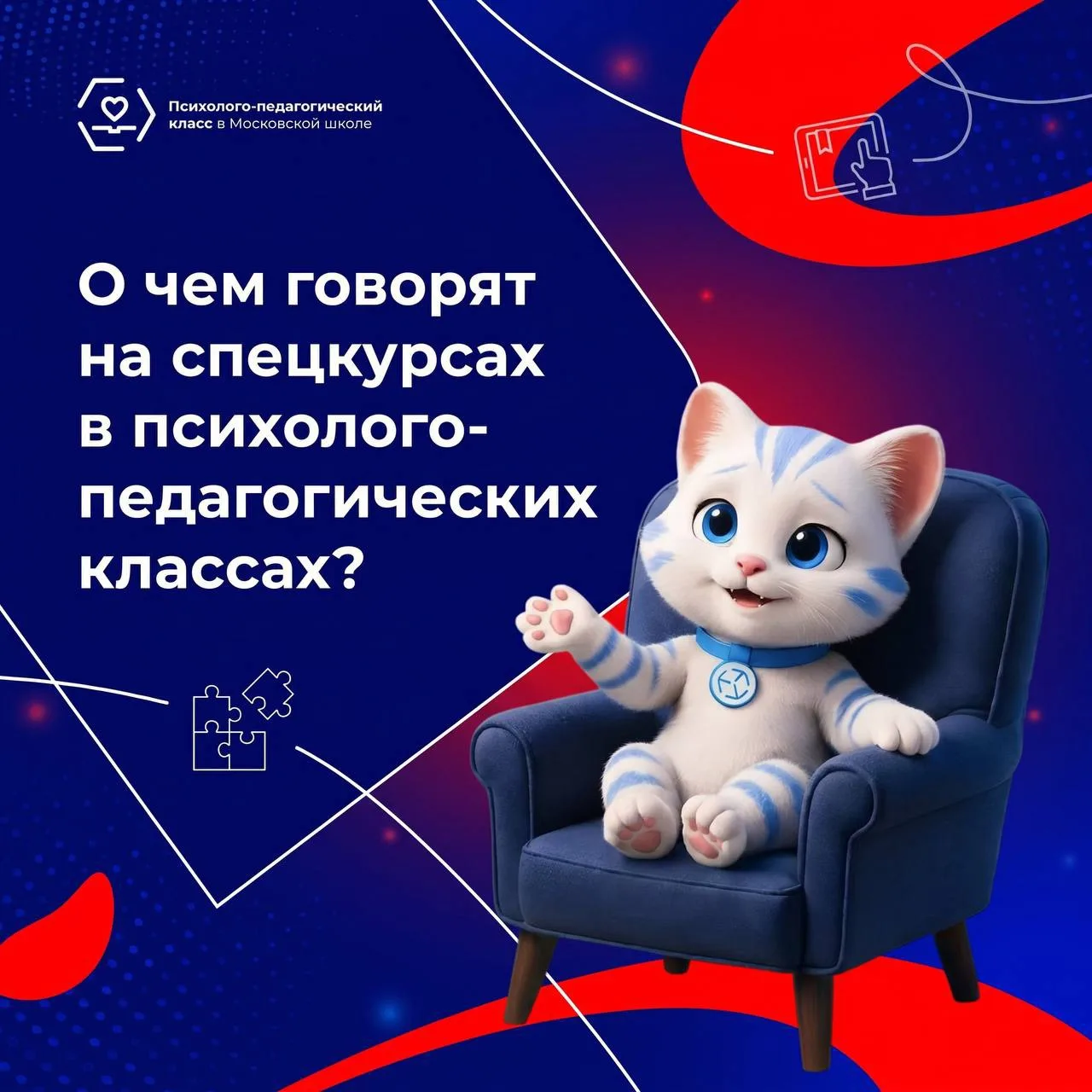 Три спецкурса, которые превращают интерес к людям в профессию ✍️

В психолого-педагогических классах