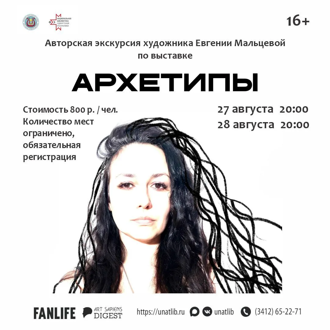 🎨«Архетипы»: экскурсия по выставке вместе с художником