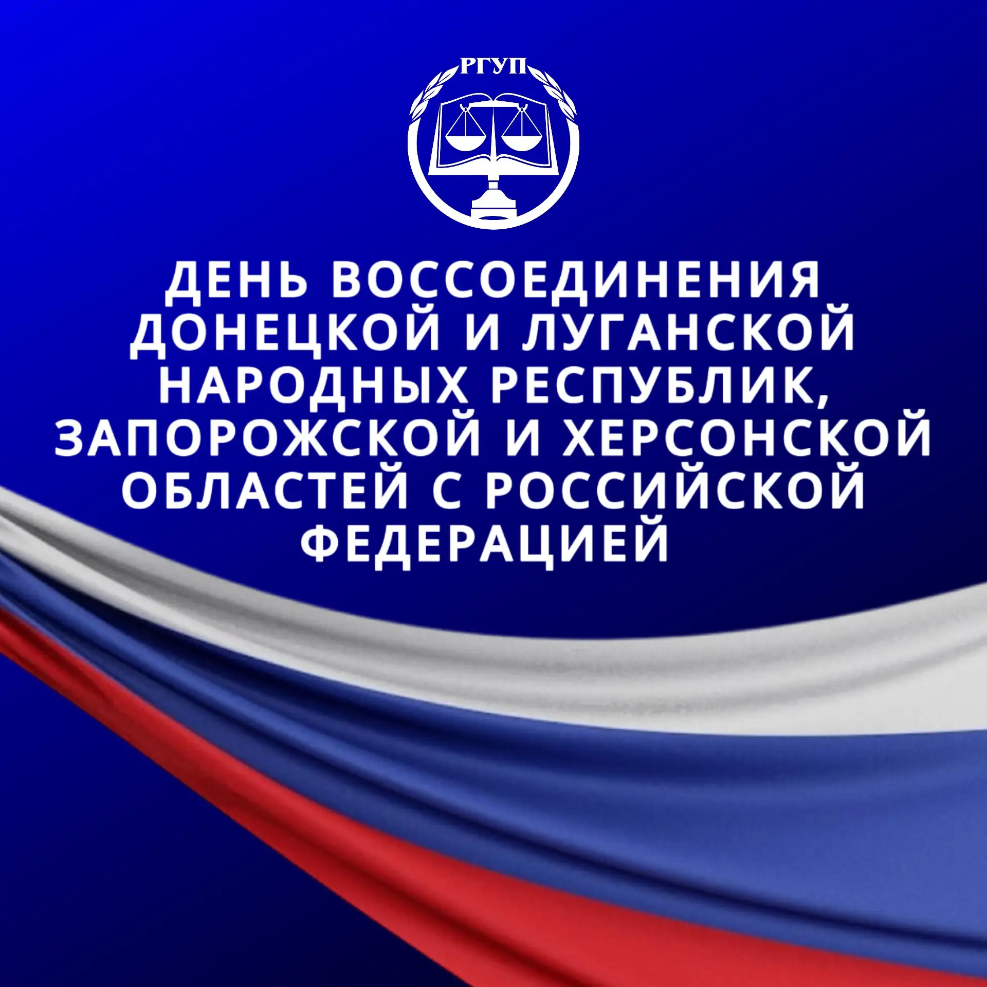 День воссоединения