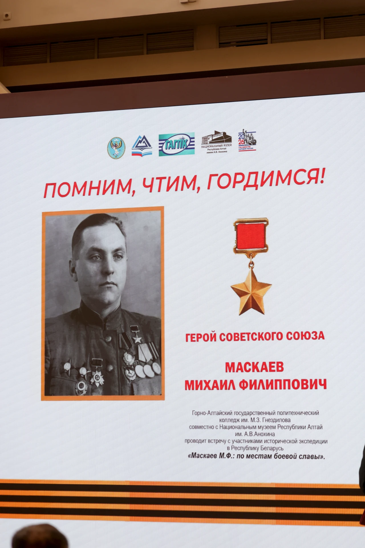 Завершилась экспедиция школьников и студентов Республики Алтай в Беларусь, во время кот...