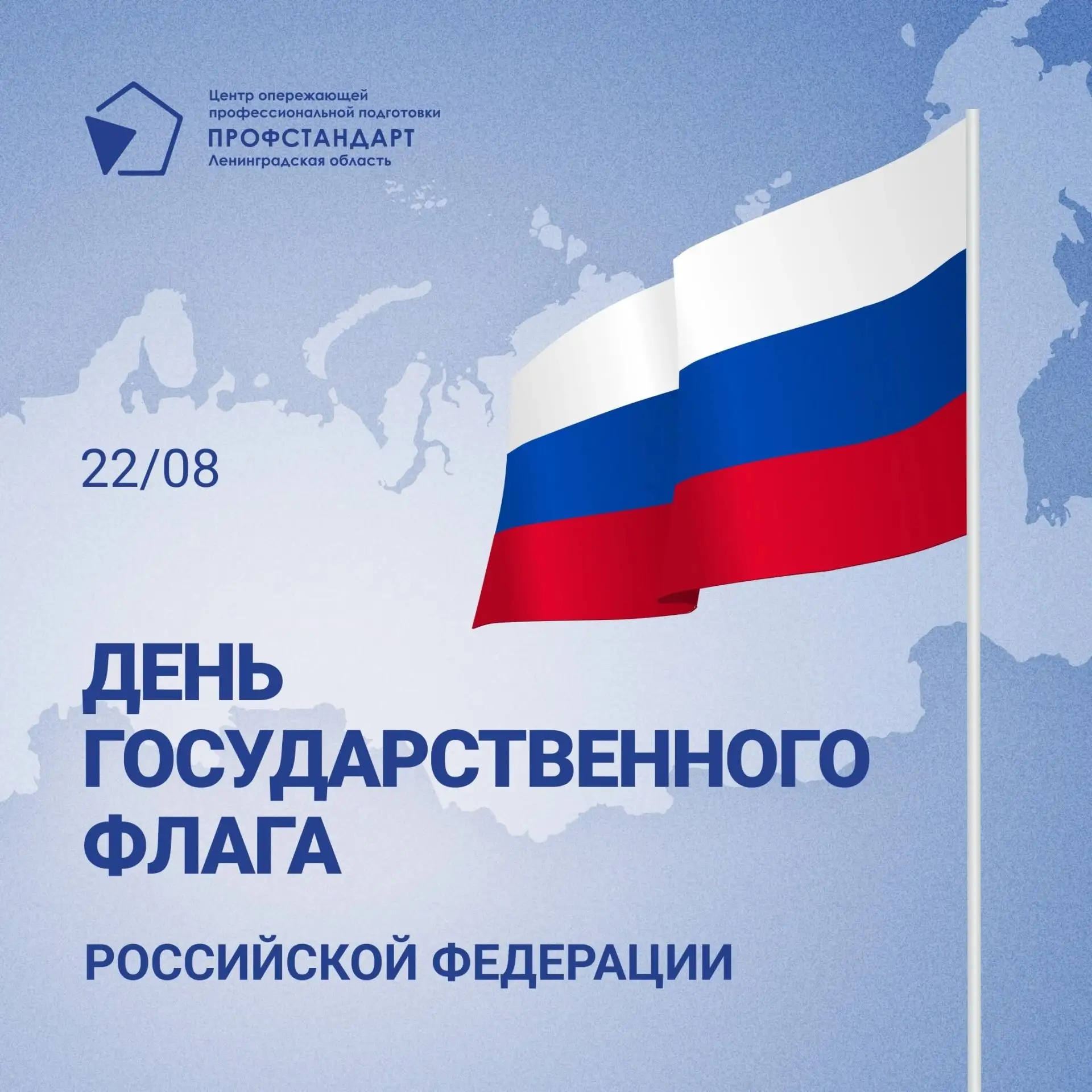 С Днём Государственного флага России!🇷🇺