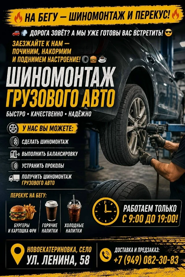 🔥 НА БЕГУ — ШИНОМОНТАЖ И ПЕРЕКУС! 🔥