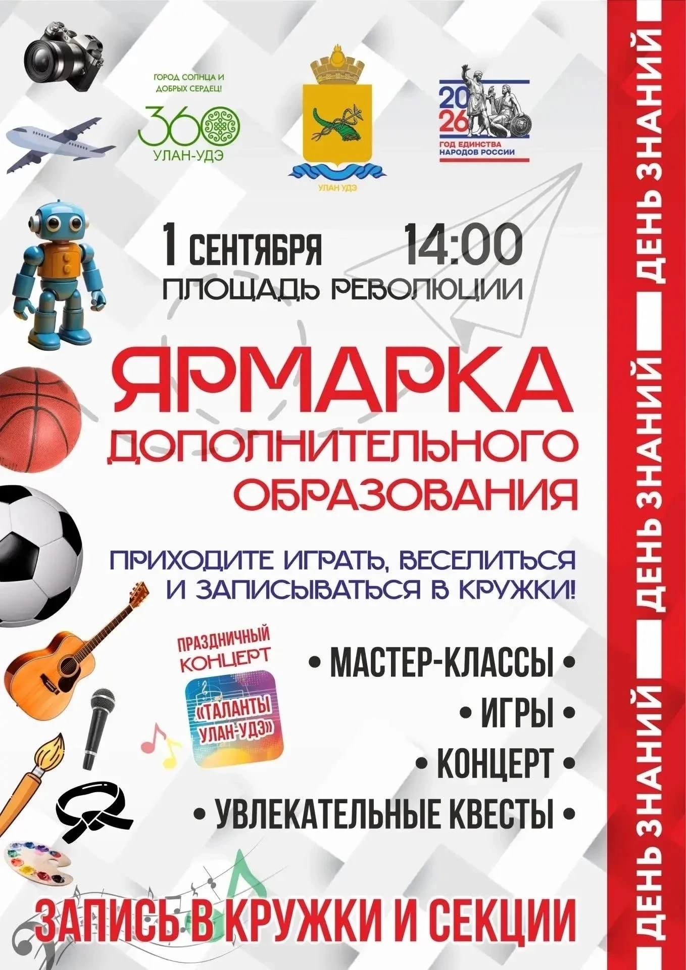 Ярмарка дополнительного образования