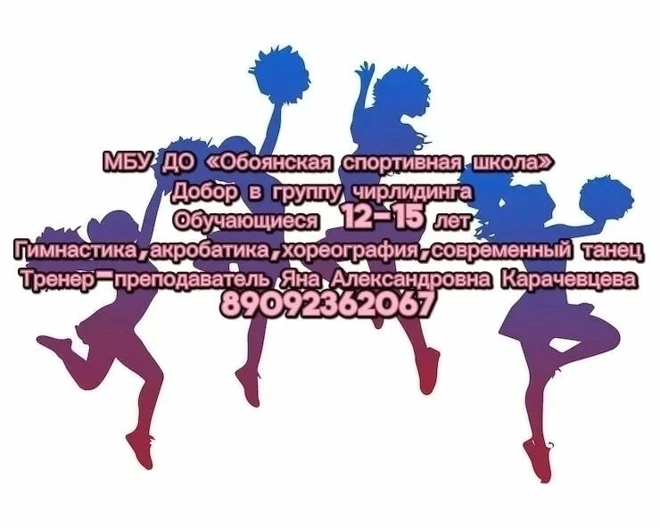 ✅ Мечтаешь о ярких выступлениях и команде, которая станет второй семьей?
✅ Хочешь быть в центре собы
