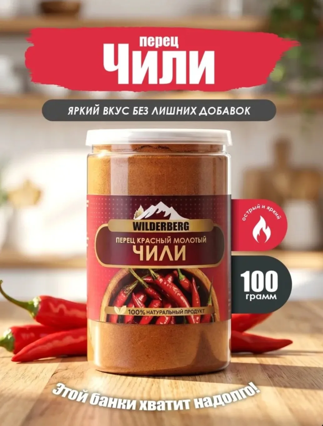 Перец чили красный молотый острый, 100 гр