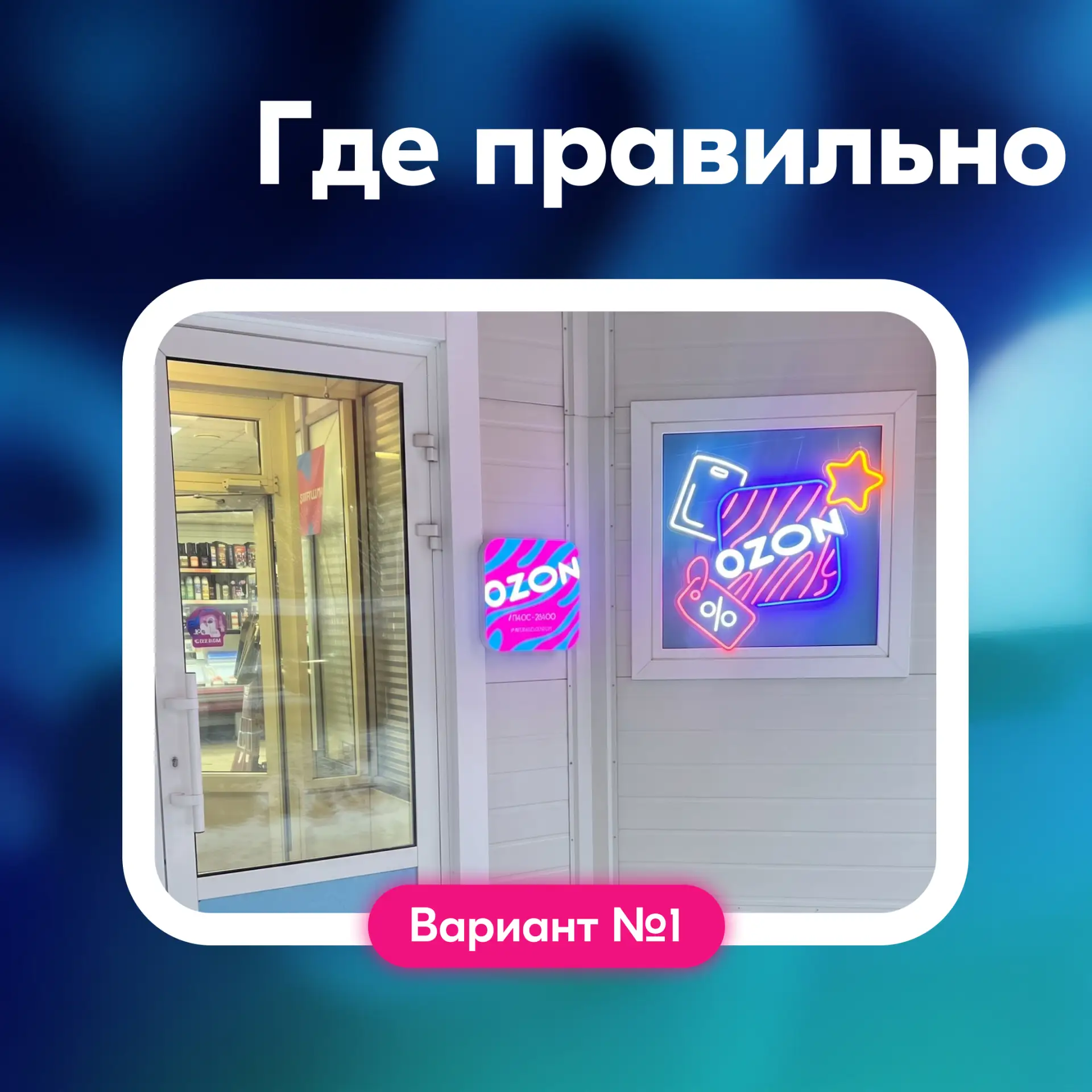 🏣 Брендинг в ПВЗ: проверьте себя
