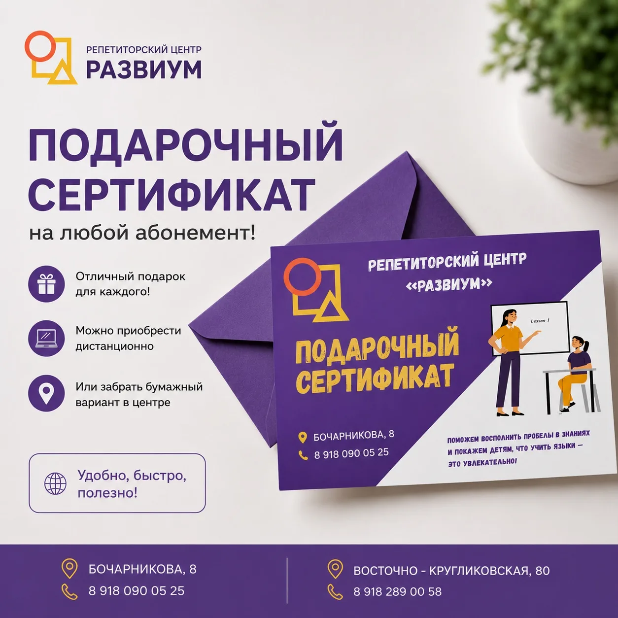 В репетиторском центре «РазвиУм» появились подарочные сертификаты на любой абонемент 🎉

Такой подар
