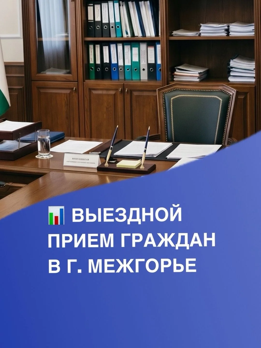 Заместитель председателя Госкомитета Республики Башкортостан по тарифам Радик  Латыпов проведет личн