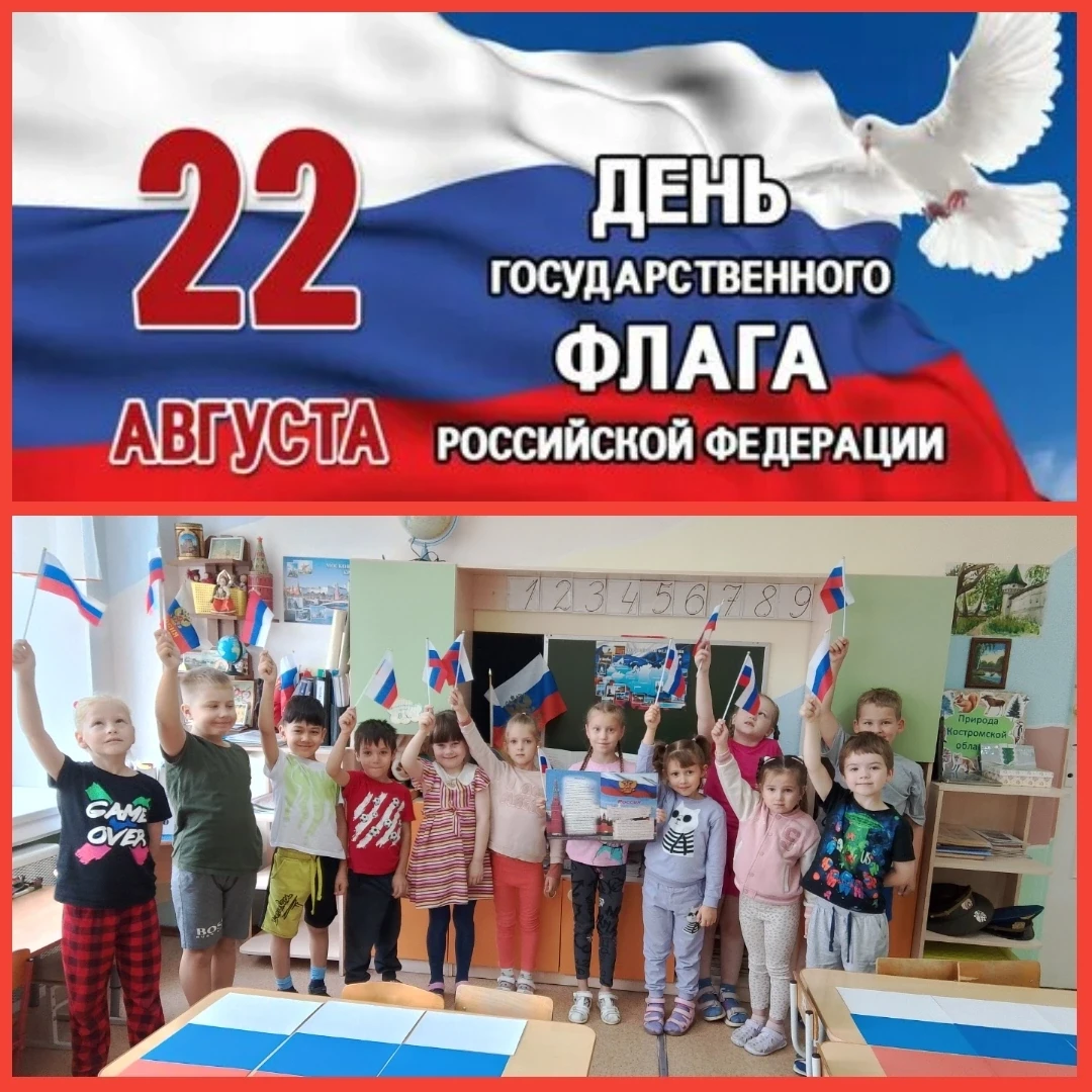 🇷🇺 22 августа -День Государственного флага России! 🇷🇺