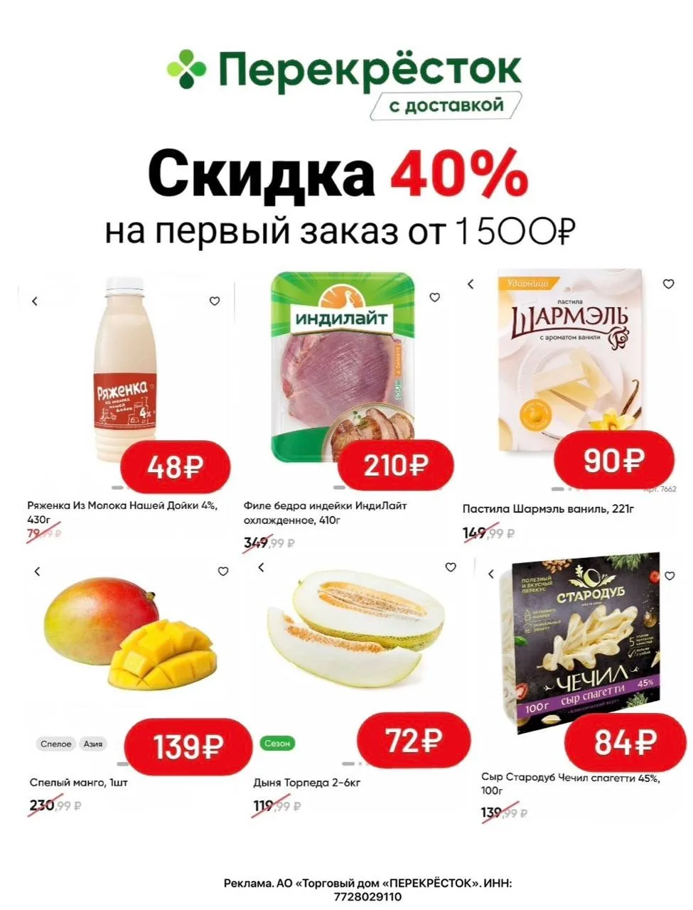 🥦 Новые промокоды в Перекрёсток Доставка❤️