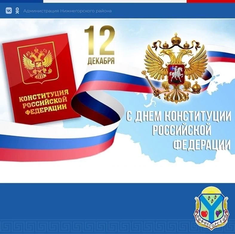 Сегодня отмечаем памятную дату для нашей большой страны! В День Конституции поздравляем...