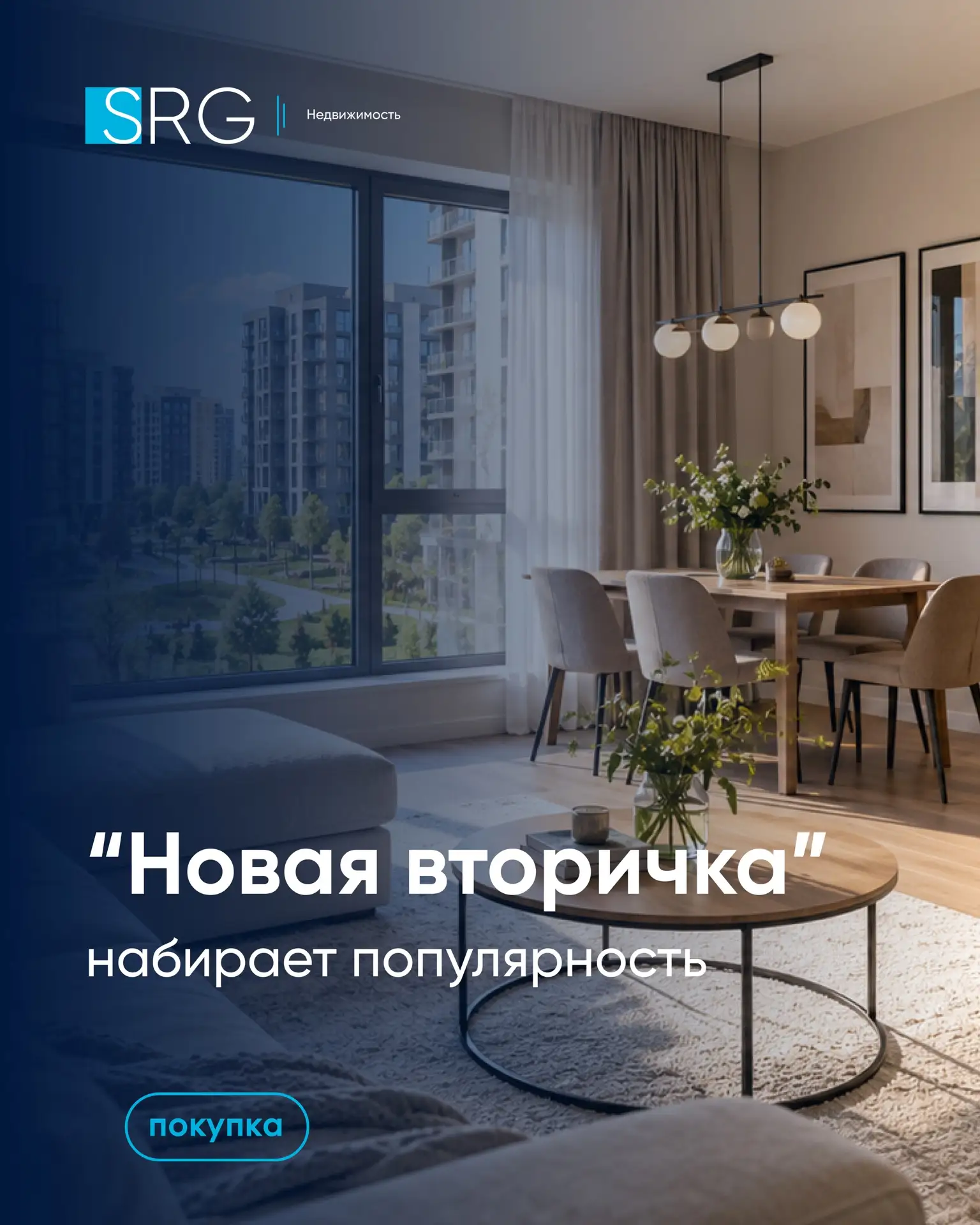 💡За первые восемь месяцев 2026 года продажи готового жилья в России выросли на 28%, то...