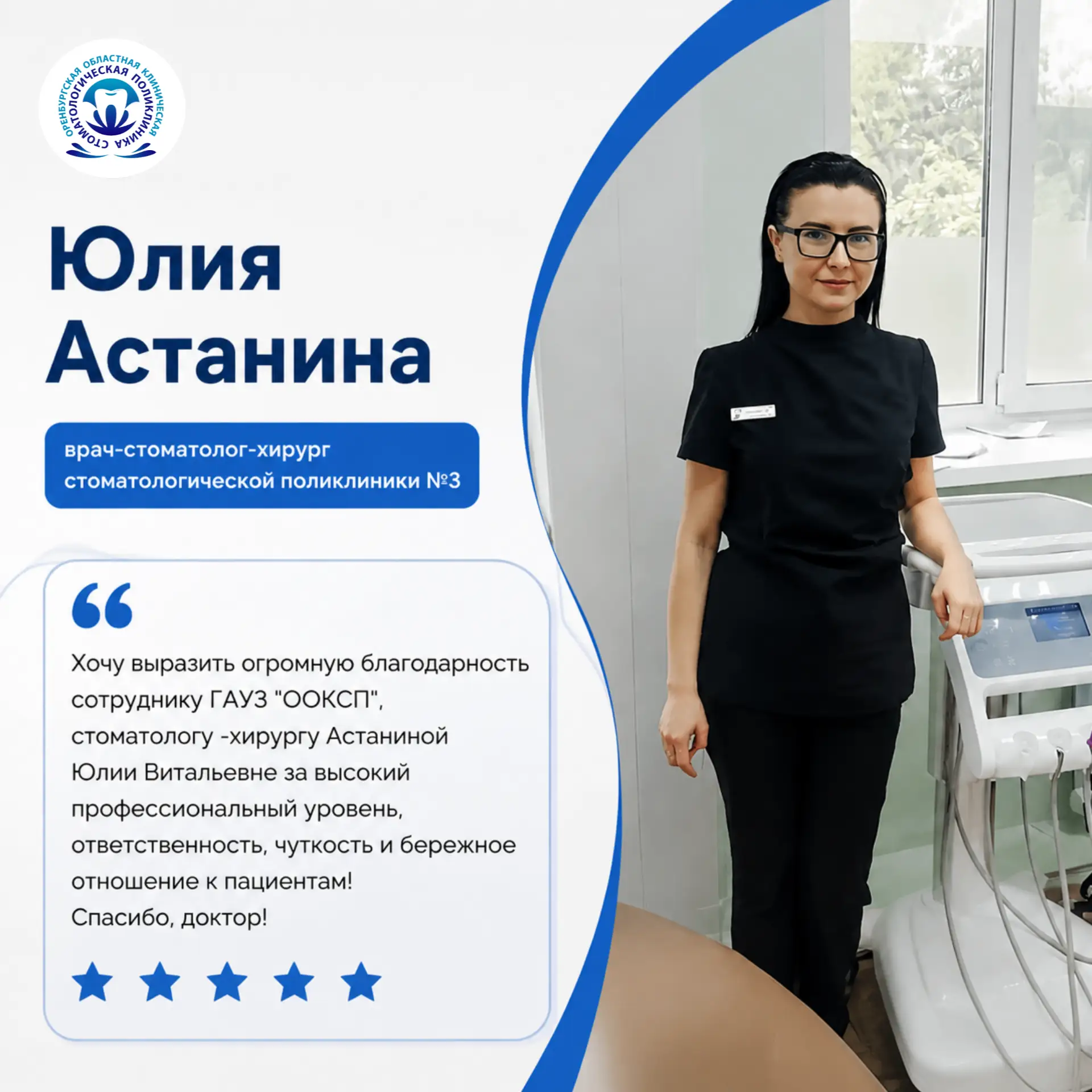 Делимся отзывом, который был направлен в Министерство здравоохранения Оренбургской обла...