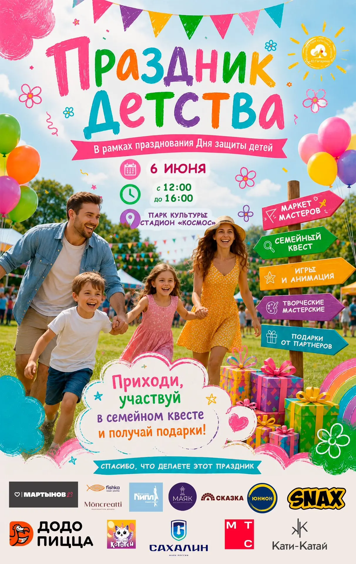 🎉 Праздник «Счастливый день детства» 🎉