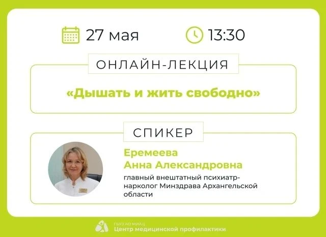 Приглашаем на встречу, приуроченную к Неделе отказа от табака