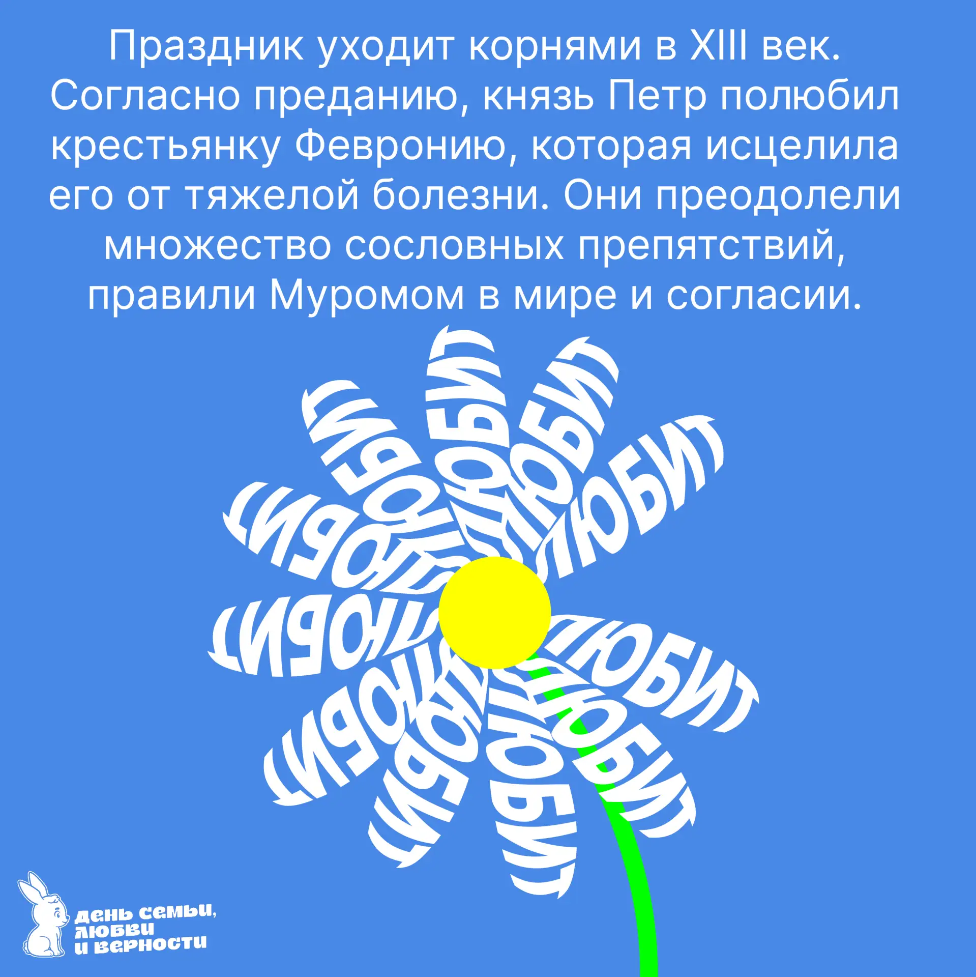 10+1 факт о сегодняшнем празднике❤️