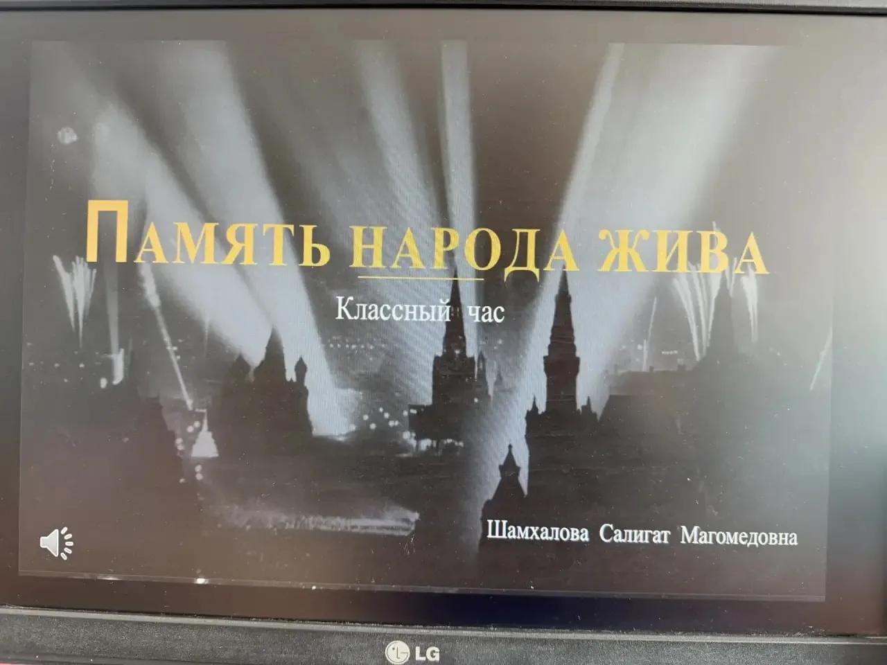 В 11 «А» классе МБОУ «СОШ 12» прошёл классный час «Память народа жива»  8 мая 2026 года классный рук