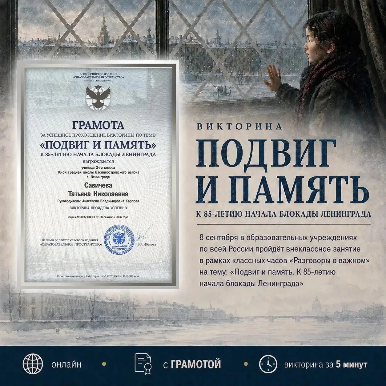 🕯️ Присоединяйтесь к викторине «Подвиг и память» – в память о блокадном Ленинграде