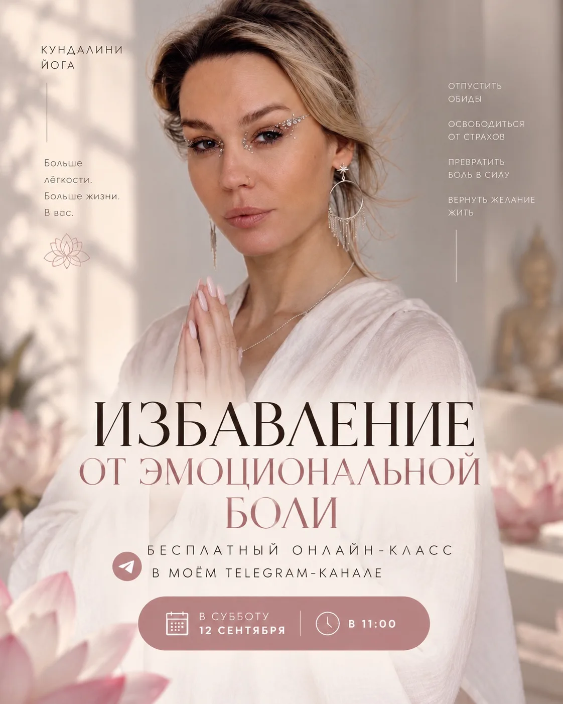 Завтра в 11:00 я приглашаю вас на бесплатный класс кундалини йоги «Освобождение от эмоц...
