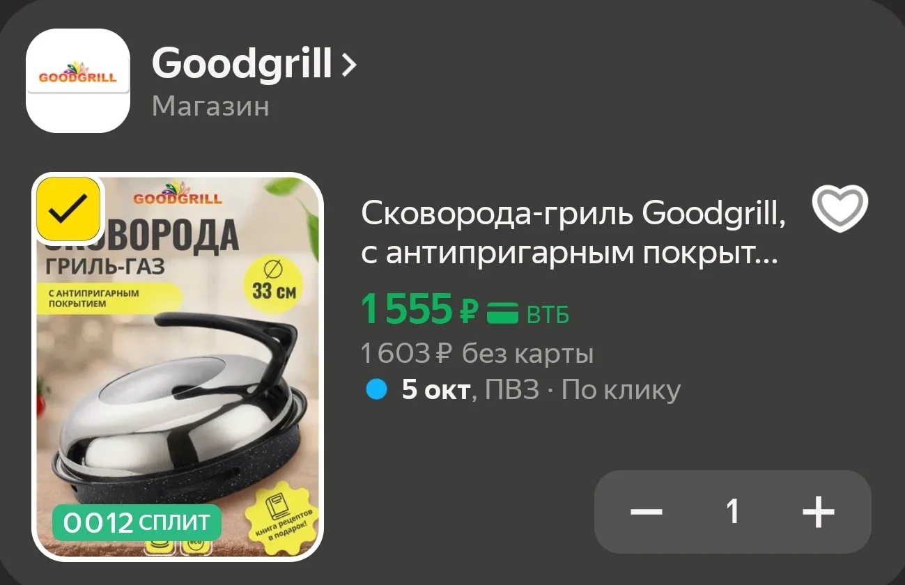 Сковорода-гриль Goodgrill, с антипригарным покрытием, для газовых плит