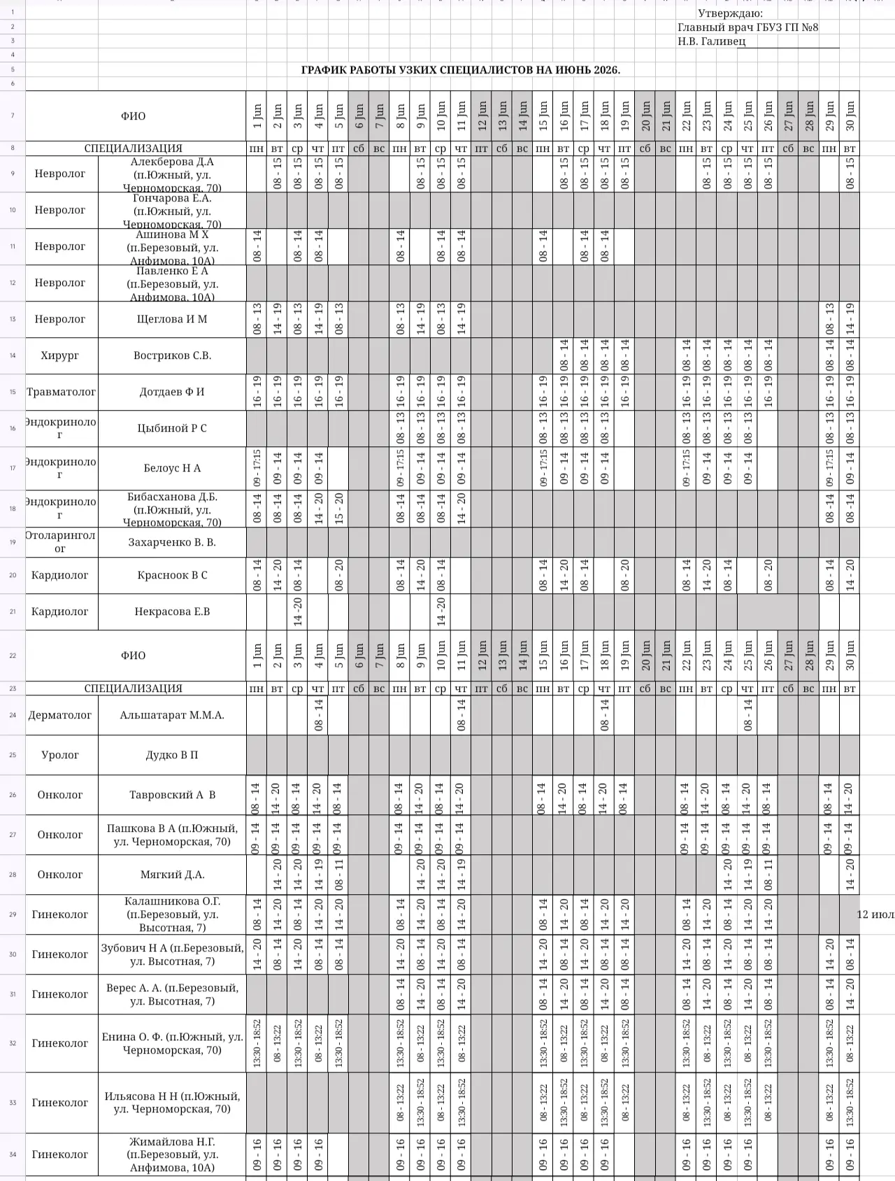 График работы 🗂️