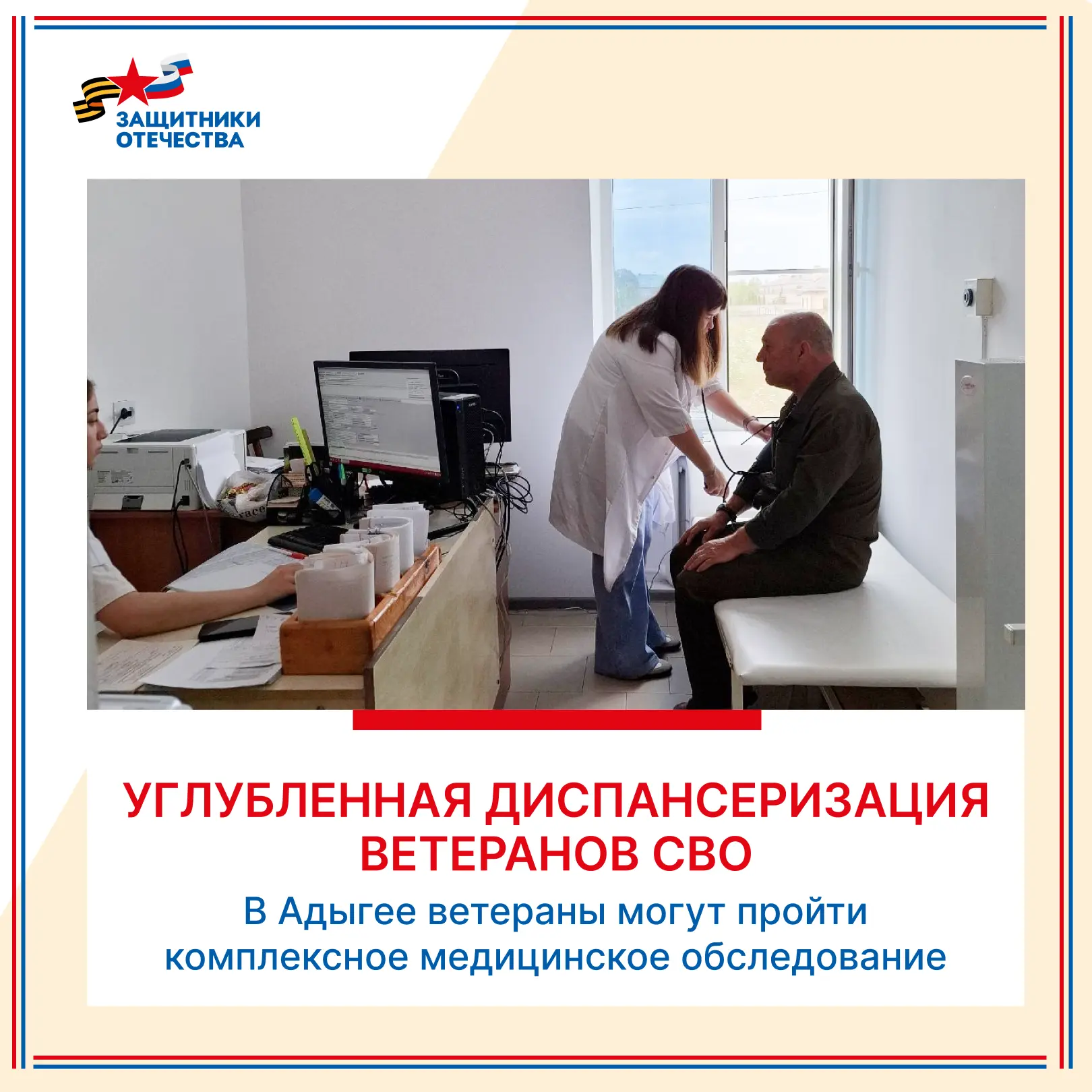 🏥 В Адыгее заботятся о здоровье ветеранов