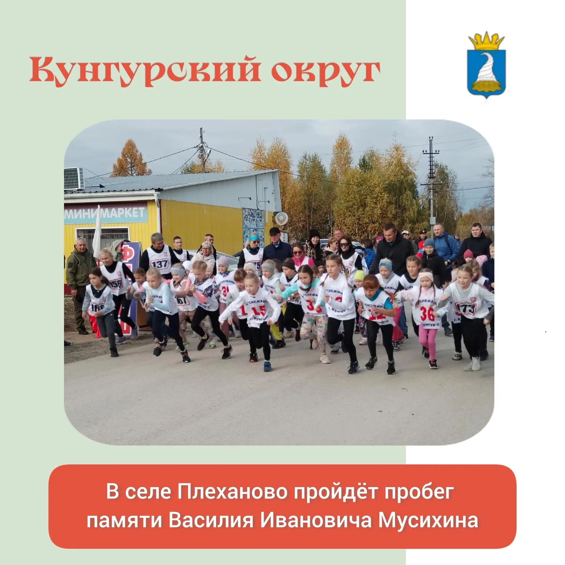 📢 10 октября в селе Плеханово состоится XVIII традиционный легкоатлетический пробег па...