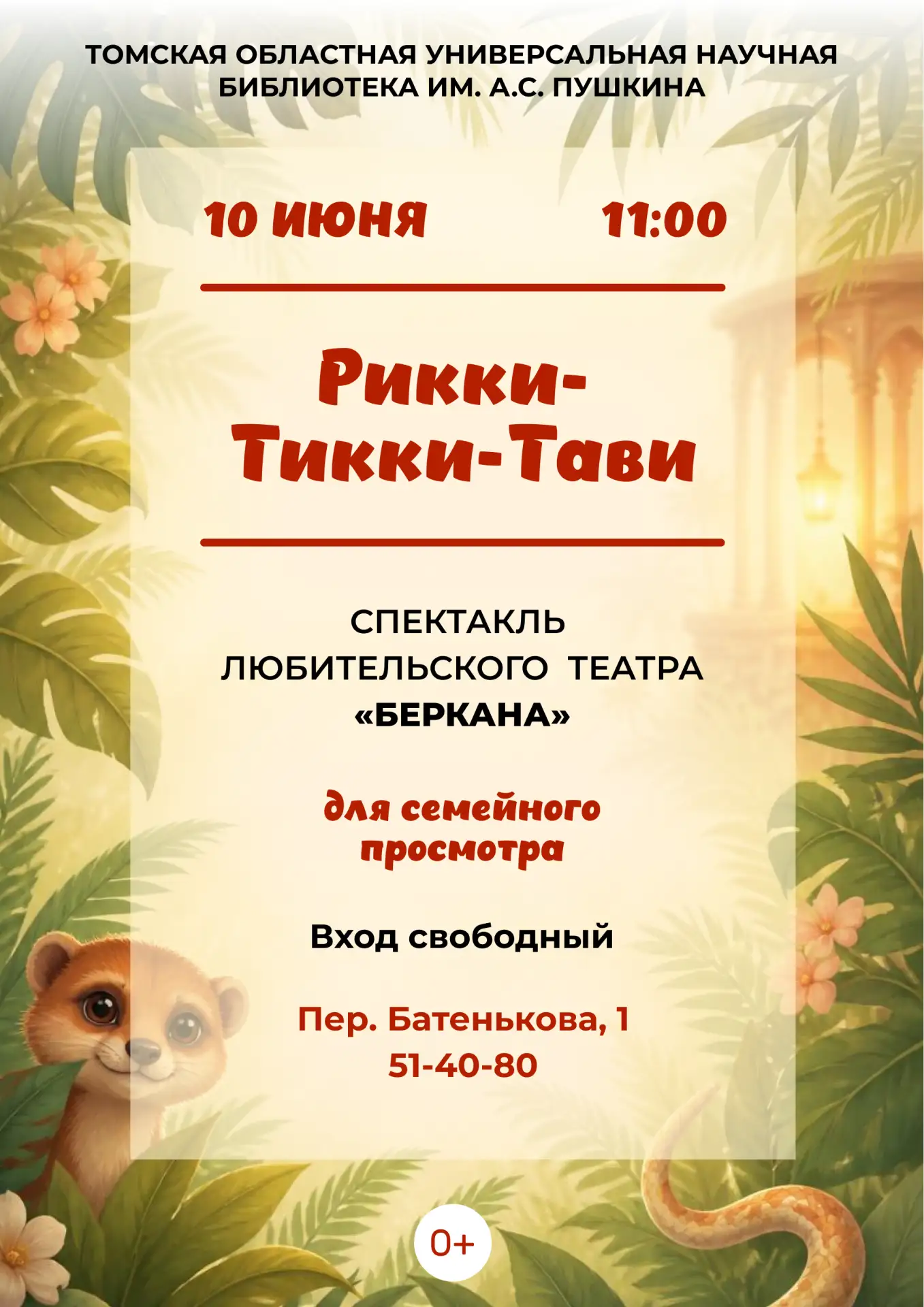 Приглашаем детей и родителей на спектакль «Рикки‑Тикки‑Тави»! 

Любительский театр «Беркана» (руково
