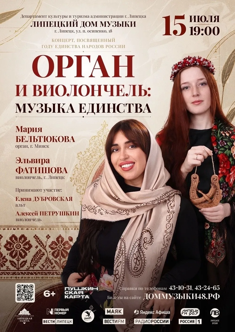 Липецкий дом музыки приглашает на уникальный концерт
