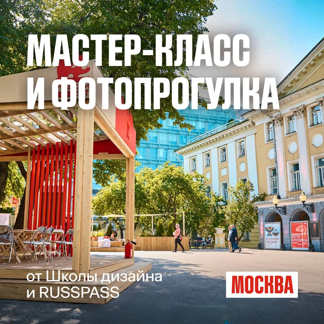 📸 Город в объективе: мастер-класс и фотопрогулка от Школы дизайна НИУ ВШЭ и RUSSPASS

Как находить 