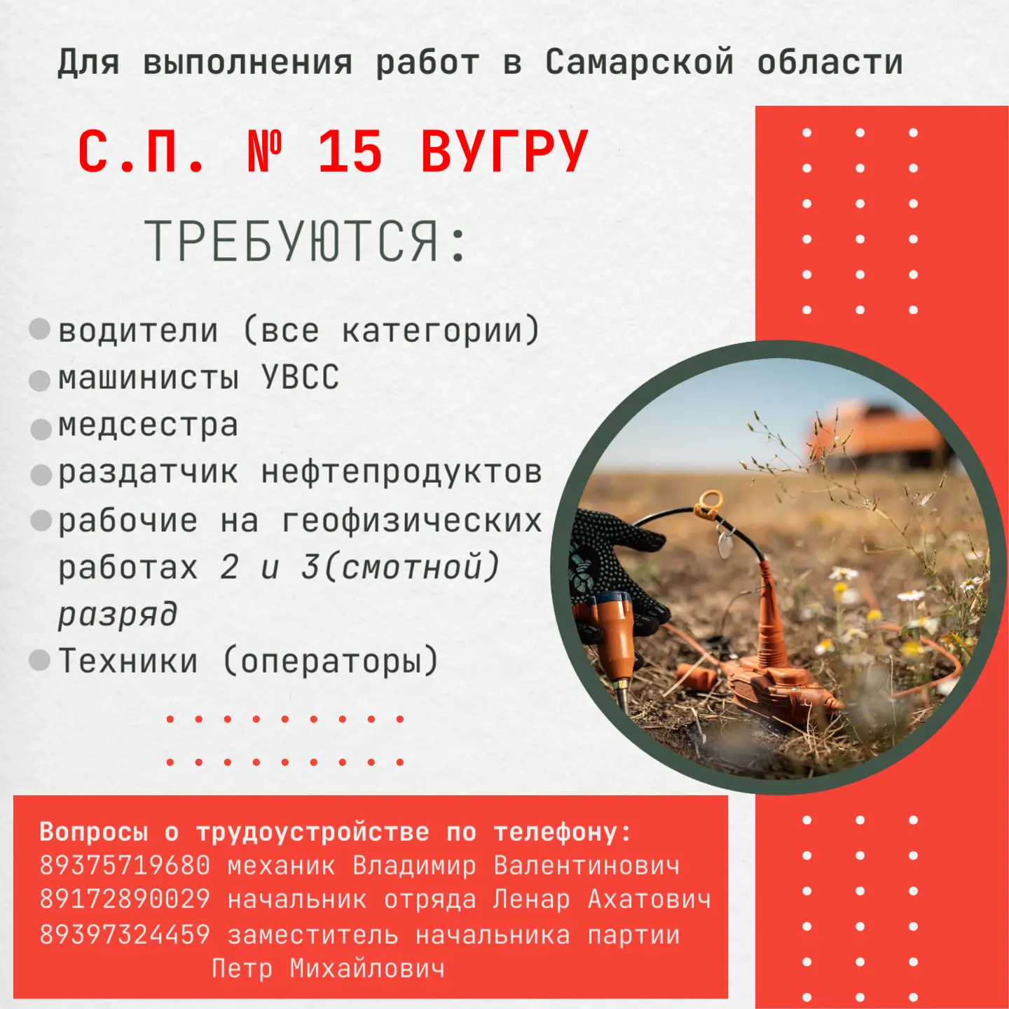 📣Поле зовёт!