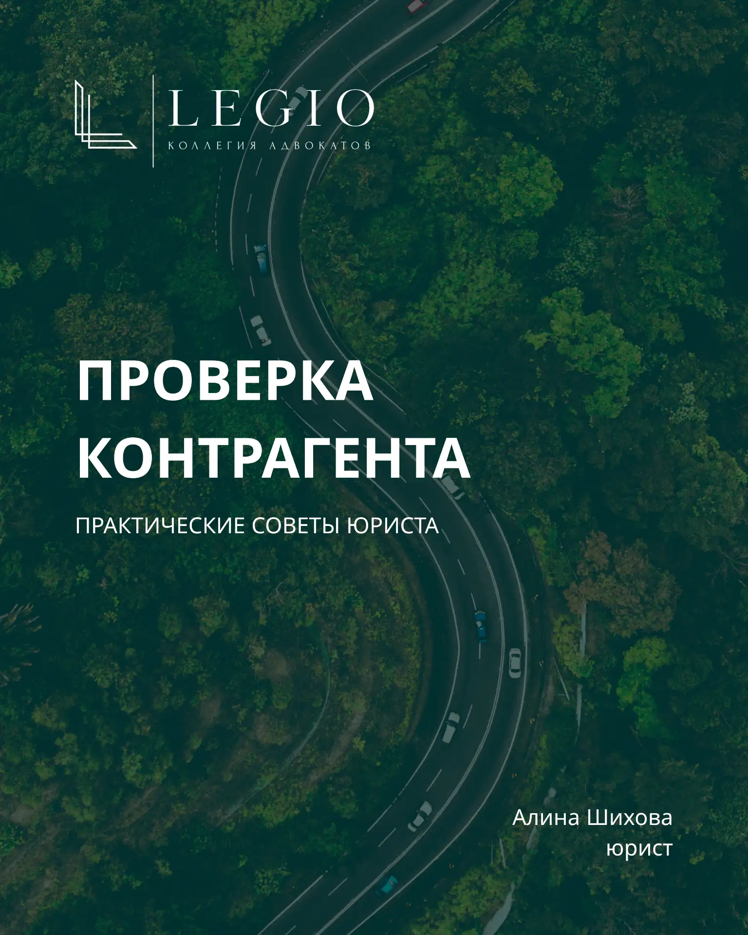 ⚡️ Проверка контрагентов: на что обратить внимание?
