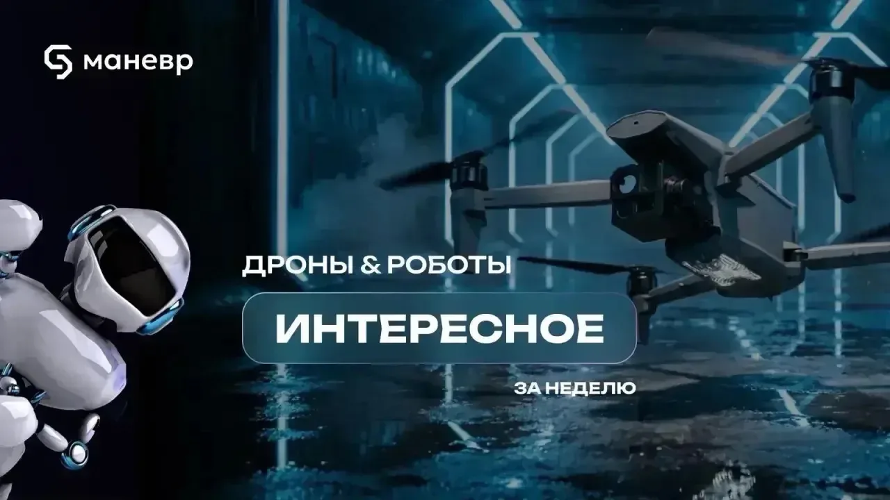 Еженедельный дайджест: 

Про испытания:

🔷В России тестируют медицинскую доставку БПЛА
🔷РЖД испыты
