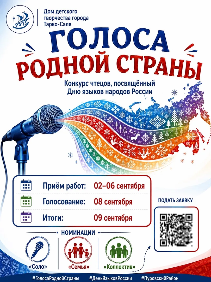 🎤ГОЛОСА РОДНОЙ СТРАНЫ