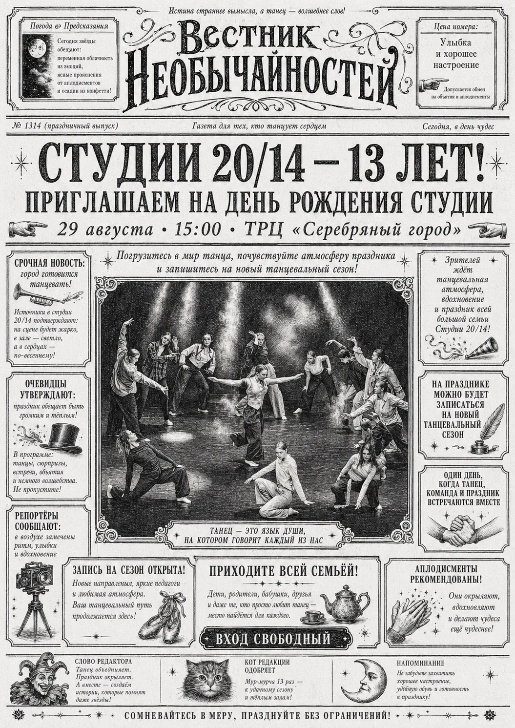 Срочная новость: «Студии 20/14» — 13 лет!