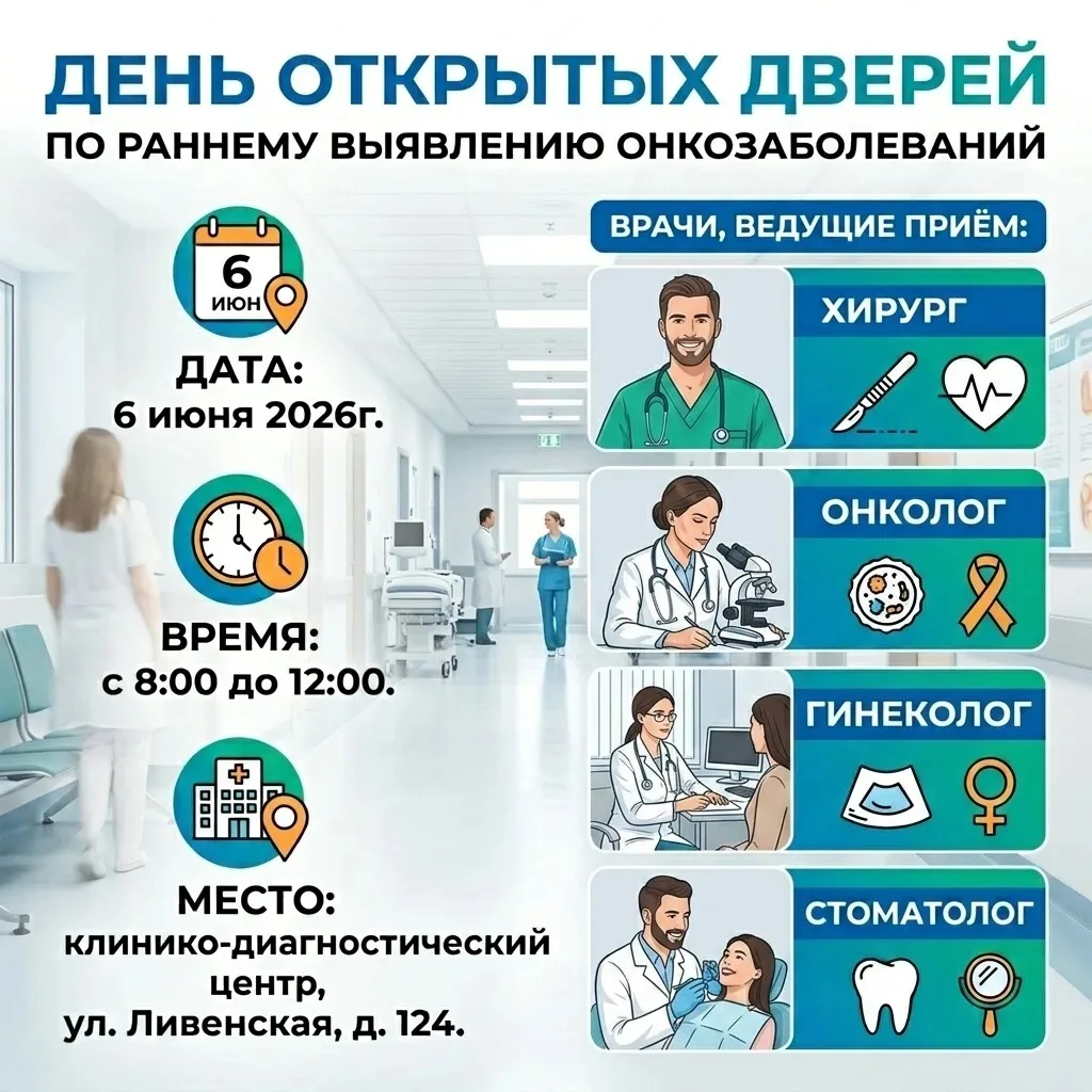 День открытых дверей по раннему выявлению онкозаболеваний 🌟