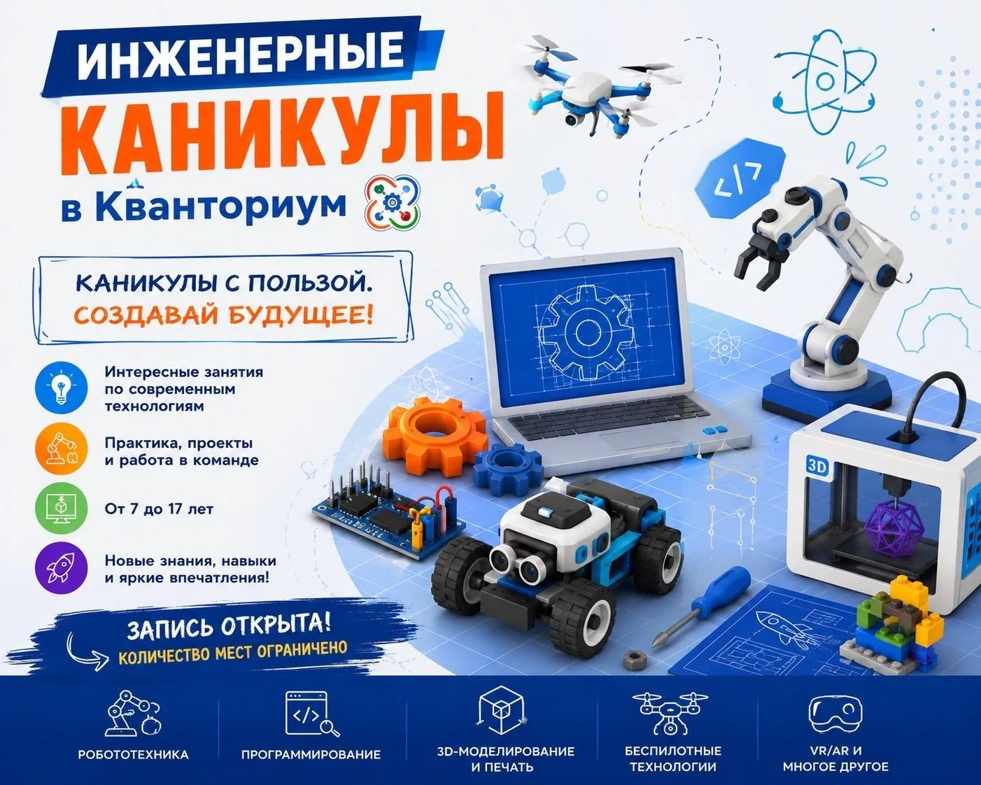 Открыта запись на летние мастер-классы в детском технопарке «Кванториум» forms.yandex.ru/u/6a05661d.