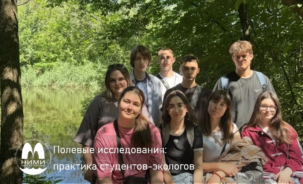 Полевые исследования: практика студентов-экологов

🛰️ Полевые наблюдения являются базовым методом э