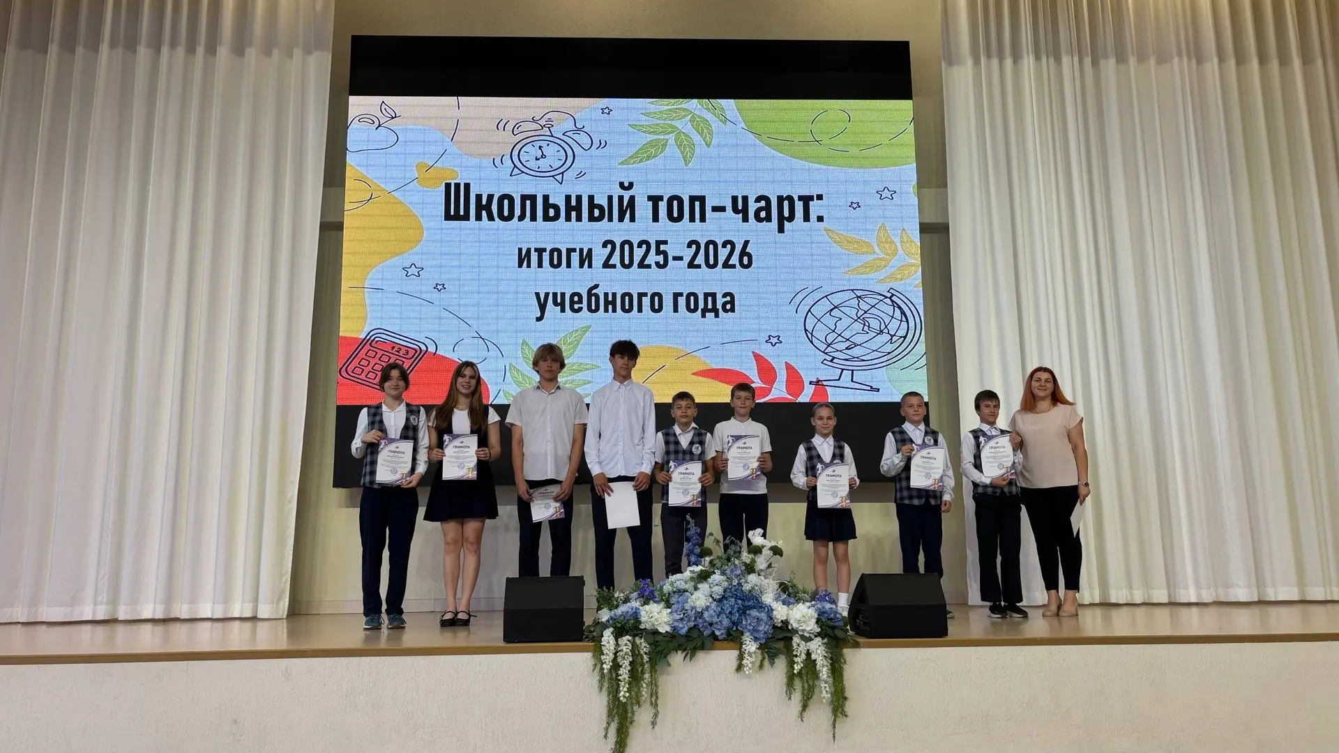 📢 Дорогие ученики, уважаемые родители и любимые учителя! 🌟  🎉 25.05.2026 состоялось итоговое меропри