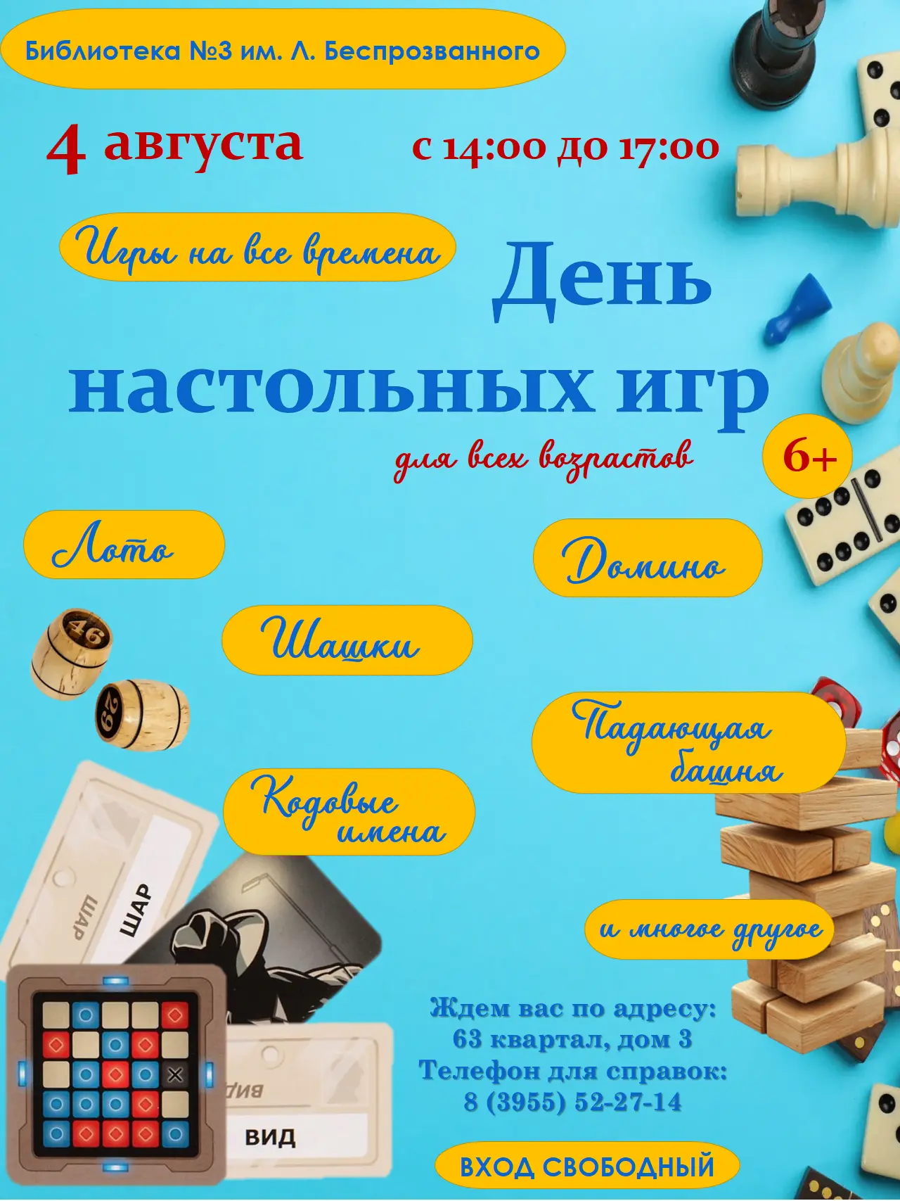 «День настольных игр в рамках проекта «Активное долголетие»

 4 августа 14:00
 Библиотека № 3 им. Л.