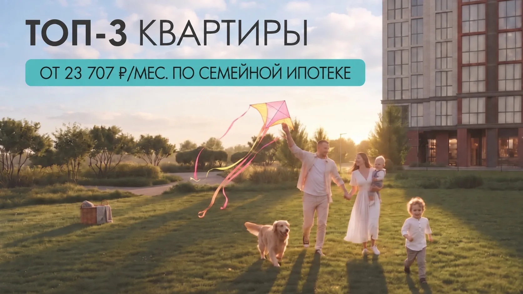 🔝Квартиры со ставкой от 2,5% на весь срок по семейной ипотеке. Платёж всего от 23 707 ...