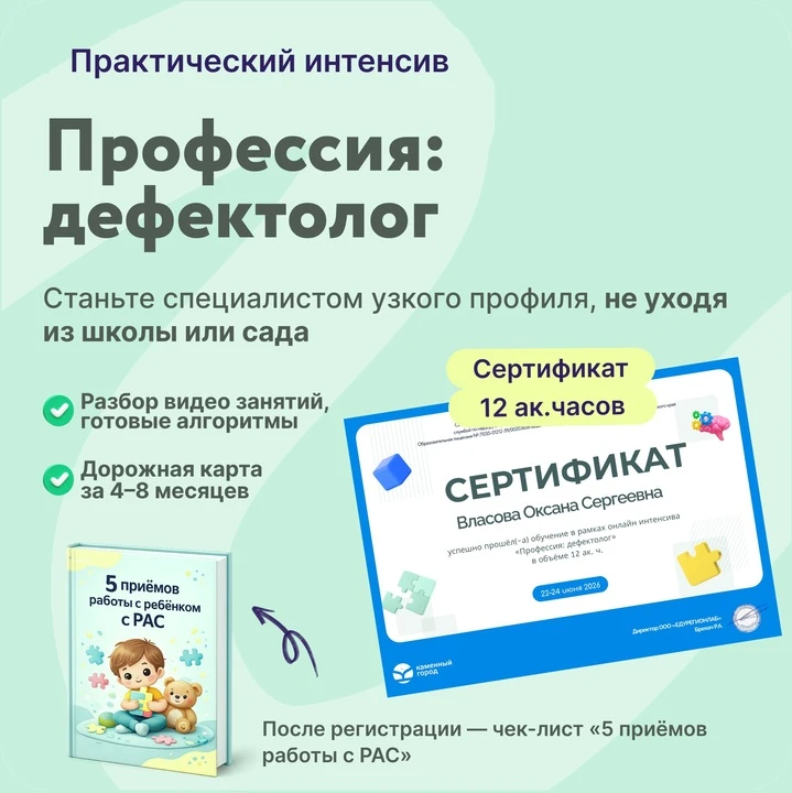 🗣 Профессия: дефектолог.
Бесплатное обучение для педагогов, логопедов и тех, кто работает с особенн