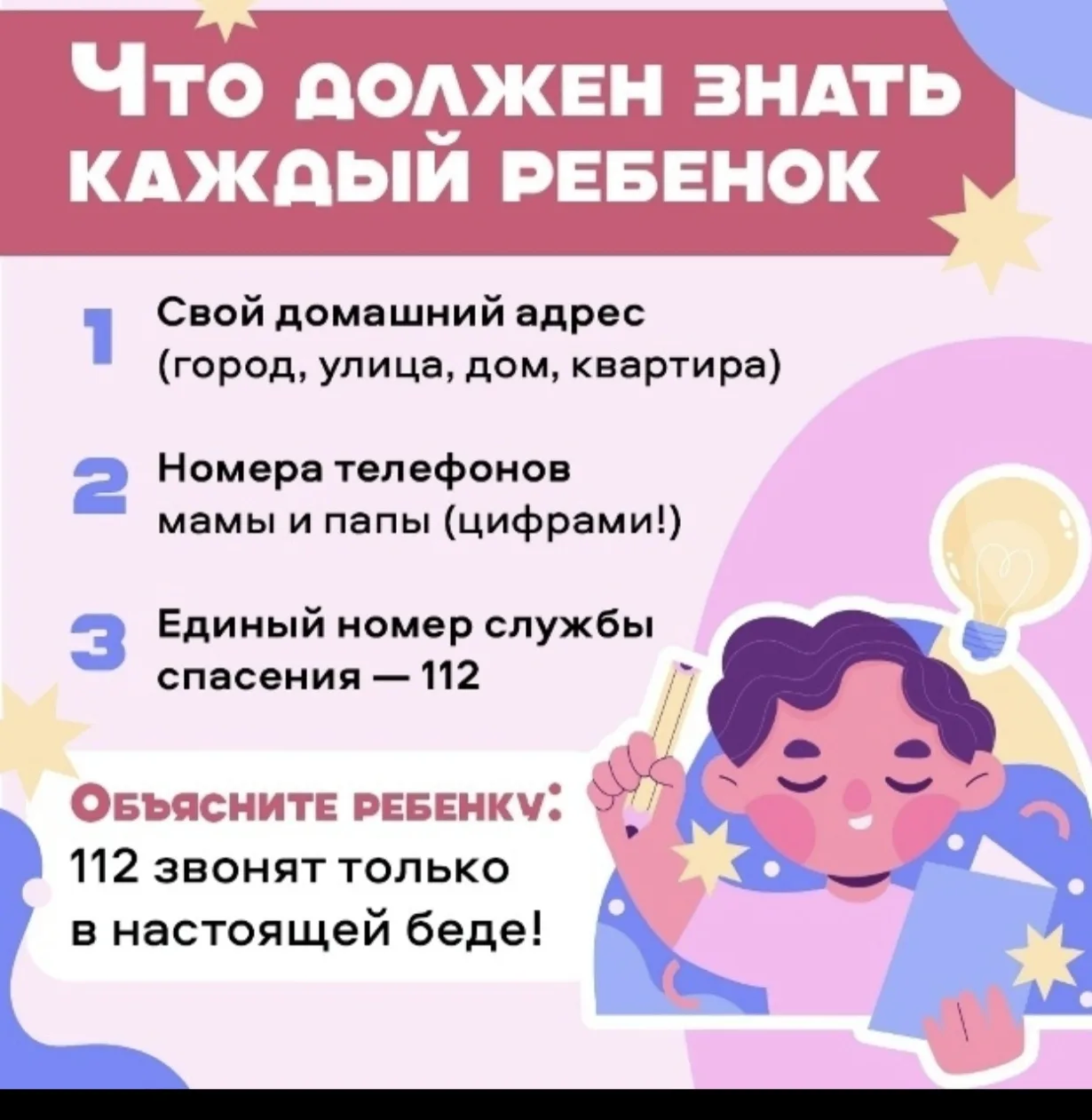 Родители, а ваши дети знают эти три вещи? 🤔

В толпе на празднике или во дворе достаточно одного мг