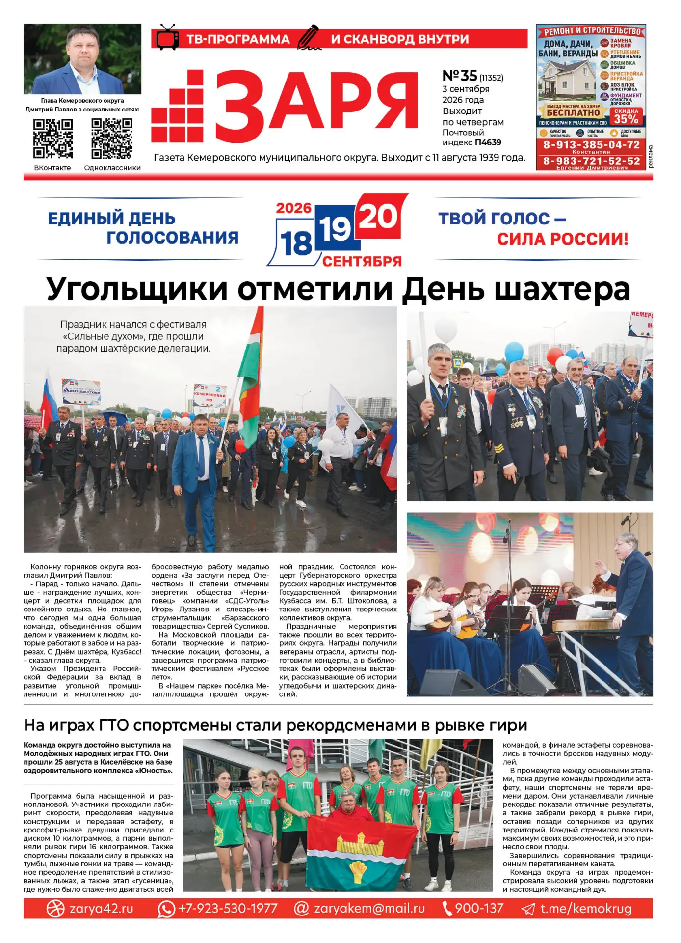Читайте в свежем номере:
